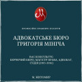 Мініч Григорій