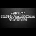 Цибань Роман